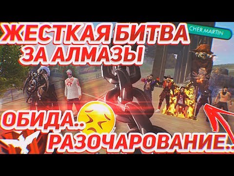 РУССКАЯ РУЛЕТКА 4 ЖЕСТКАЯ ЗАРУБА ЗА АЛМАЗЫ / РАЗОЧАРОВАНИЕ.. ОБИДА...