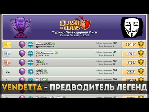 Русскоязычный игрок, легенда, топ 1 мира | Clash of Clans