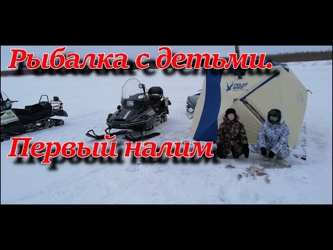 Рыбалка с детьми. Первый налим