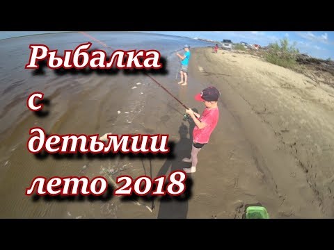 Рыбалка с детьми.лето 2018