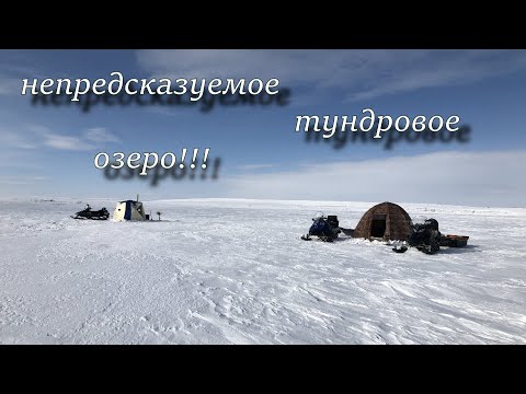 рыбалка с ночёвкой на непредсказуемом озере