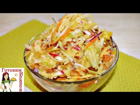 Салат из репы и редек