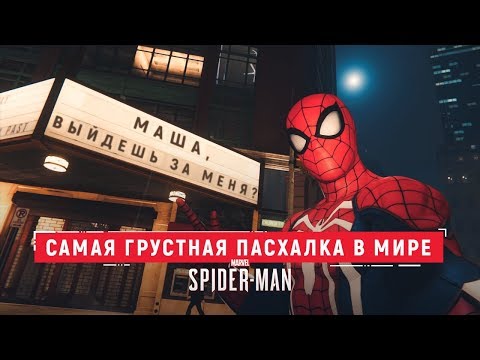 САМАЯ ГРУСТНАЯ ПАСХАЛКА В МИРЕ | SPIDER-MAN