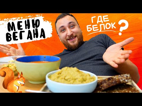 Сбалансированное Меню на целый День для Веганов