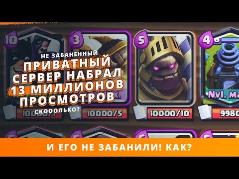 СЕРВАК НАБРАЛ 13 МЛН. ПРОСМОТРОВ ЗА ГОД | CLASH ROYALE