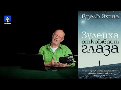 Синий Фил 331: Дмитрий Goblin Пучков про сериал "Зулейха открывает глаза"