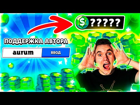 СЛИВ ИНФЫ! СКОЛЬКО ЗАРАБОТАЛ АУРУМ НА БРАВЛ СТАРС?