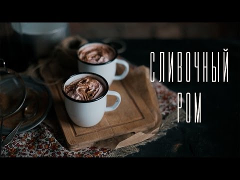 Сливочный ром [Напитки Cheers!]