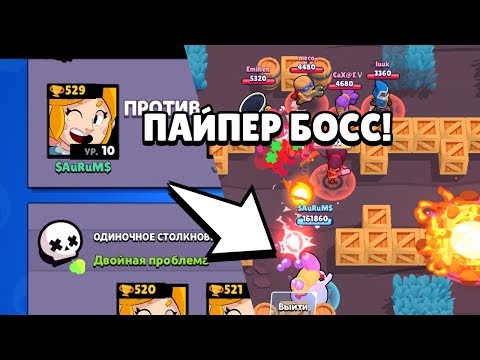 СЛУЧАЙНО СДЕЛАЛ ПАЙПЕР БОССОМ! И УЗНАЛ ЧТО ТАКОЕ БОЛЬ!!!