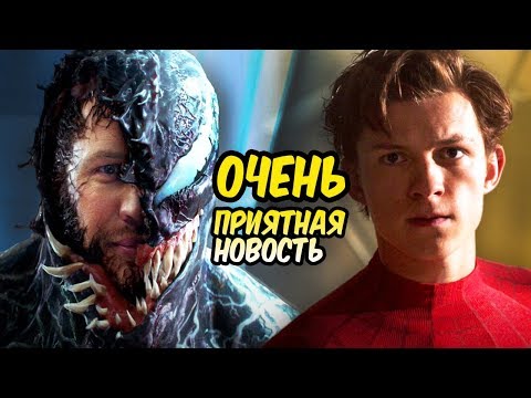 Сони ОТДАЮТ Марвел Человека-Паука и Венома?