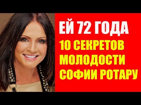 София Ротару Секреты молодости. Как в 72 года выглядеть на 40