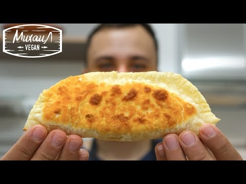 Сочные чебуреки без мяса