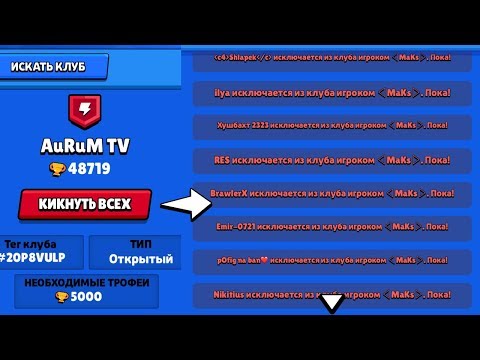 СРОЧНО! ХЕЙТЕР КИКНУЛ ВЕСЬ МОЙ КЛАН В БРАВЛ СТАРС