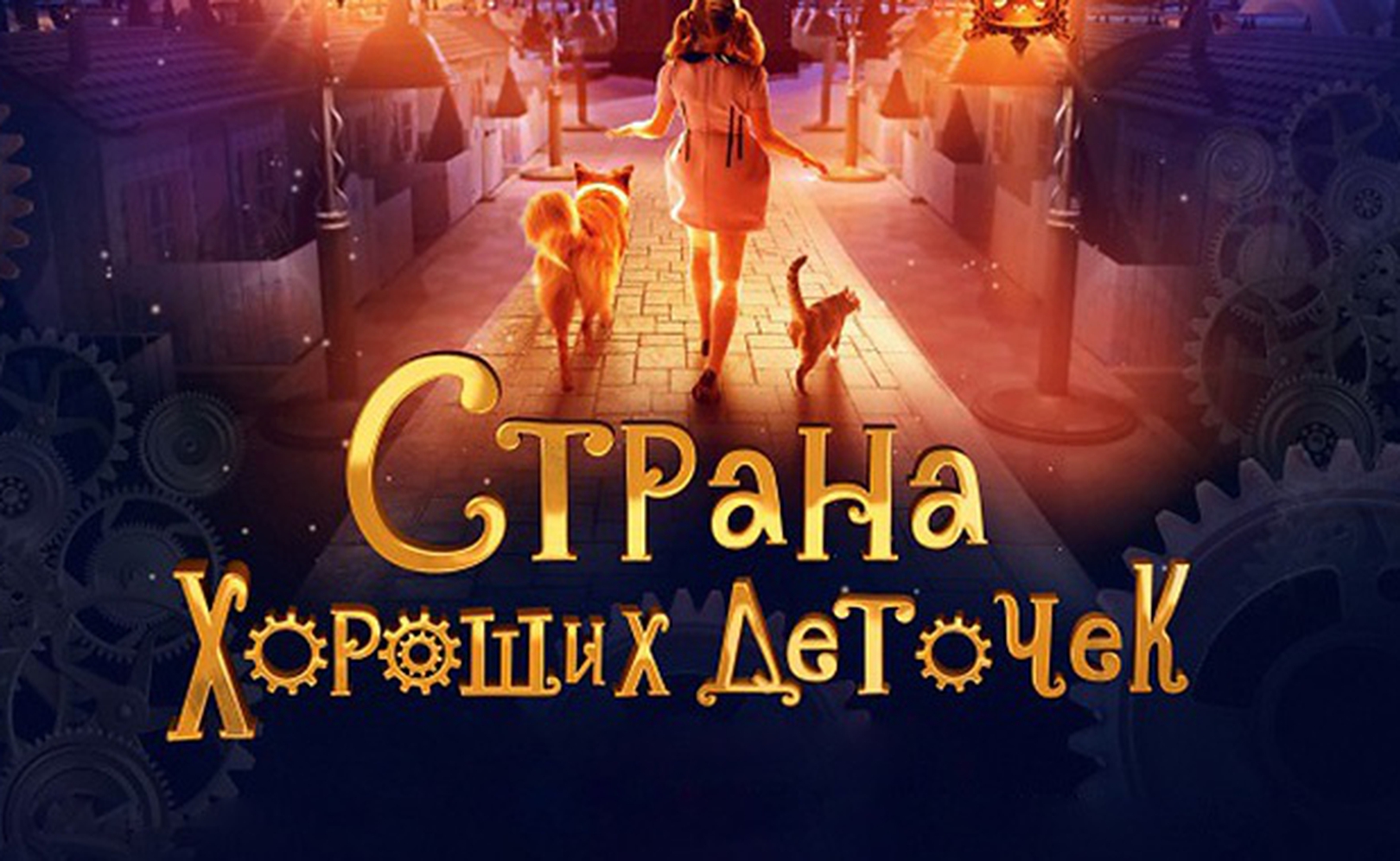 Страна хороших деточек