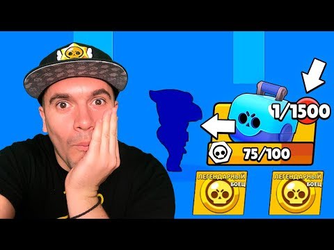 ТАК НЕ БЫВАЕТ!!! ЛЕГА С ПЕРВОГО СУНДУКА НА НЕ ФАРТОВОМ АККАУНТЕ!!! БРАВЛ СТАРС