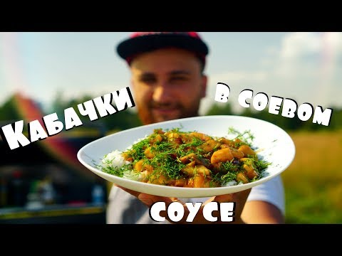 Такие кабачки я бы ел каждый день!