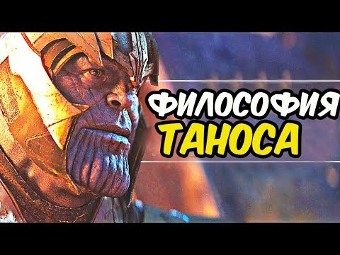 ТАНОС НАМНОГО ГЛУБЖЕ, ЧЕМ ТЫ ДУМАЕШЬ. ФИЛОСОФИЯ ТАНОСА. MARVEL COMICS.