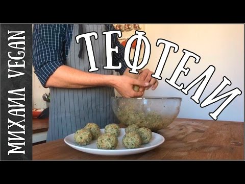 ТЕФТЕЛИ ИЗ ОКАРЫ| Михаил Vegan | (постный рецепт)