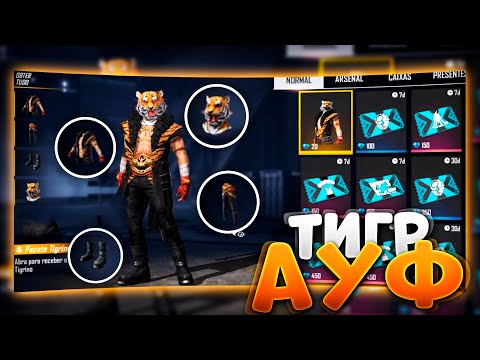 ТИГР АУФ СЛИВ НОВОСТЕЙ FREE FIRE | NEWS #397 ФРИ ФАЕР