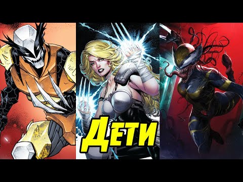 ТОП 10 детей Росомахи. Marvel Comics.
