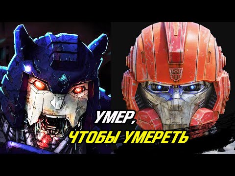 Топ 10 Трансформеров, которые ЧАСТО умирают.