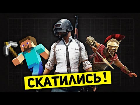 😱ТОП 5 СКАТИВШИХСЯ ИГР В 2020 ГОДУ!
