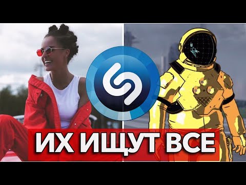 ТОП 50 ПЕСЕН SHAZAM 🔝 ИХ ИЩУТ ВСЕ • МАРТ 2019
