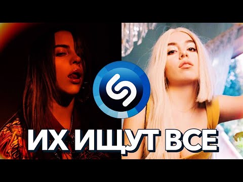 ТОП 50 ПЕСЕН SHAZAM | ИХ ИЩУТ ВСЕ | ШАЗАМ (Май 2019)