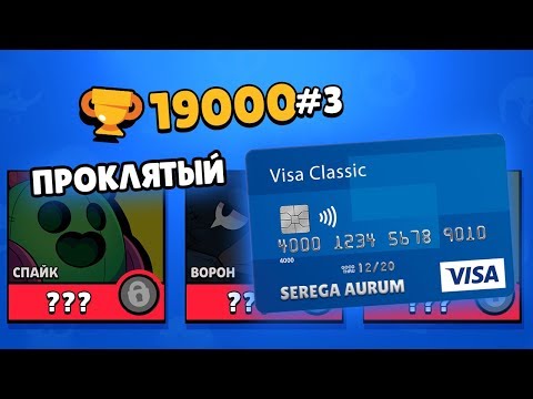 ТРАЧУ ВСЕ ДЕНЬГИ НА КАРТЕ ЧТО БЫ ВЫБИТЬ ЛЕГУ НА ПРОКЛЯТОМ АККЕ | БРАВЛ СТАРС