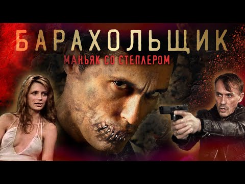 ТРЕШ ОБЗОР фильма БАРАХОЛЬЩИК [Коллекционер   Крип]