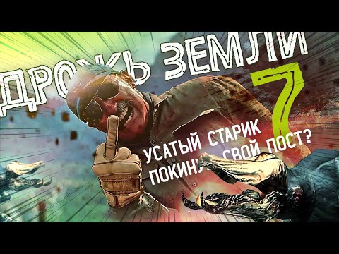 ТРЕШ ОБЗОР фильма ДРОЖЬ ЗЕМЛИ 7: Остров крикунов [дикая охота]