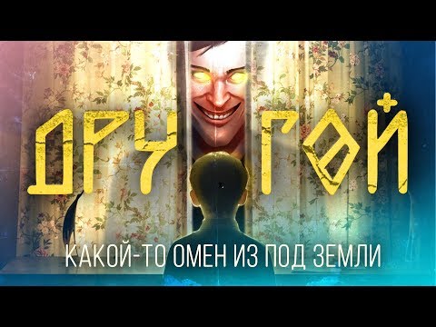 ТРЕШ ОБЗОР фильма ДРУГОЙ (2019) [Бабадук 2.0]