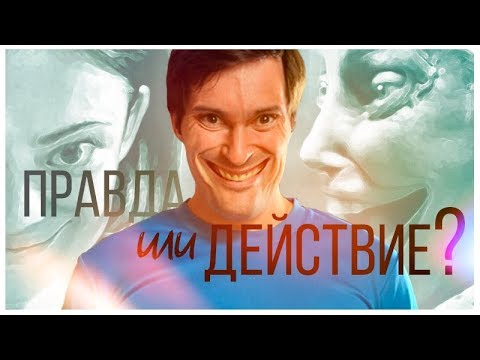 ТРЕШ ОБЗОР фильма Прaвда или Действие [demon ex game ]