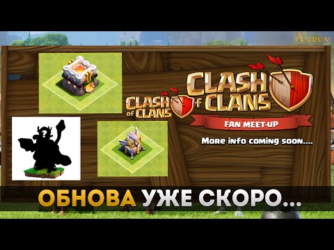 Тх11, птичка, новый герой. Обнова уже скоро...| Clash of Clans