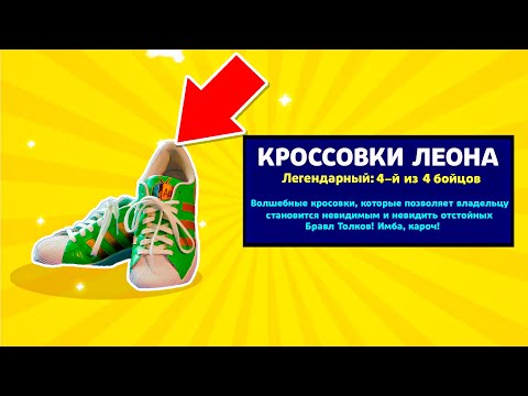 ТЫ ОФИГЕЕШЬ! СОЗДАЛ ЛЕОН-КРОССОВКИ В РЕАЛЬНОЙ ЖИЗНИ!