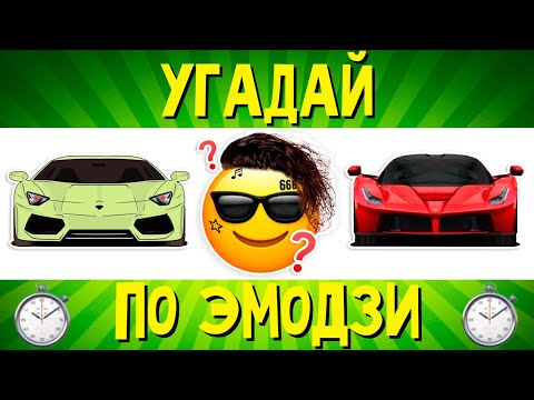 УГАДАЙ ПЕСНЮ ПО ЭМОДЗИ ЗА 10 СЕКУНД | НОВИНКИ И РУССКИЕ ХИТЫ 2020 ГОДА | ГДЕ ЛОГИКА?