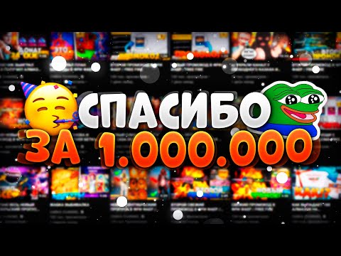 УЖЕ ЛЯМ?  - СПАСИБО ВСЕМ
