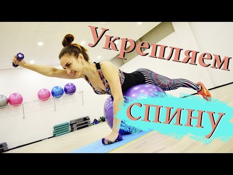 Укрепляем спину дома. Упражнения для поясницы и верхней части спины