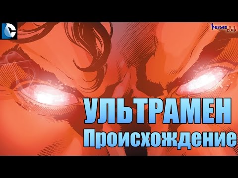 Ультрамен ПРОИСХОЖДЕНИЕ. Ультрамен История Персонажа. Ultraman ORIGIN.