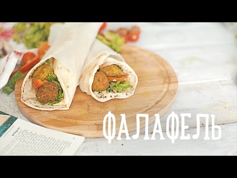 Фалафель [Рецепты Bon Appetit]