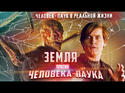 [Фильм ужасов про ЧЕЛОВЕКА-ПАУКА]. ТРЕШ ОБЗОР фильма Земля против Паука.