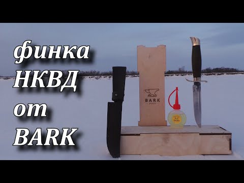 финка НКВД от BARK обзор ножа