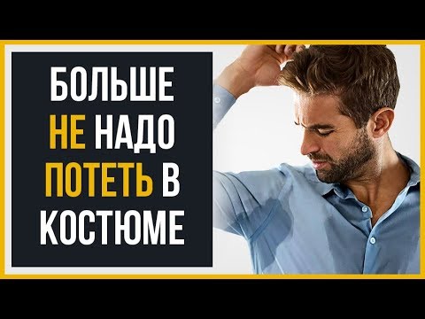Хватит Так Сильно Потеть в Костюме | RMRS