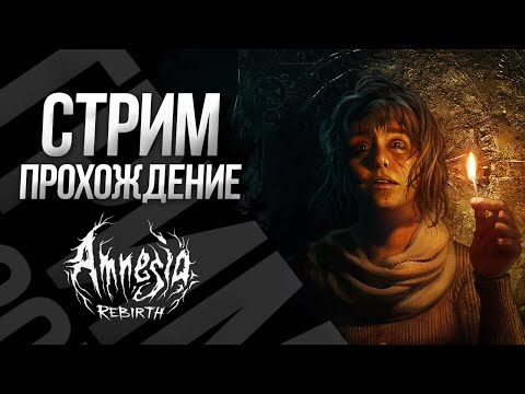 Хэллоуинский стрим! Попугаемся!►► Amnesia: Rebirth