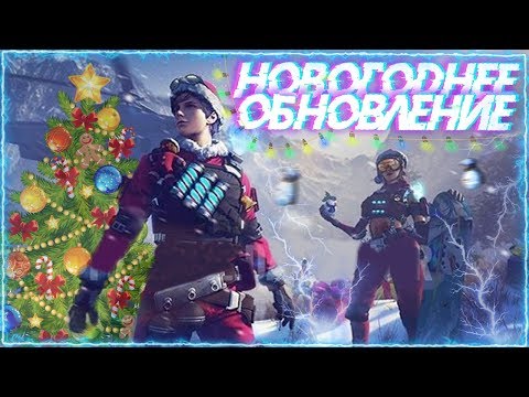 ЧТО БУДЕТ В НОВОГОДНЕМ ОБНОВЛЕНИИ В FREE FIRE! | NEWS #302 ФРИ ФАЕР