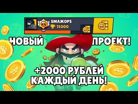 ЧТО БУДЕТ ЕСЛИ ДОНАТИТЬ НА АКК ПО 2000 р. В ДЕНЬ? НОВЫЙ ПРОЕКТ! БРАВЛ СТАРС