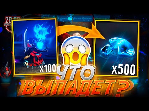 ЧТО БУДЕТ ЕСЛИ ПОСТАВИТЬ 100 СТАТУЙ ЖНЕЦА В ФРИ ФАЕР