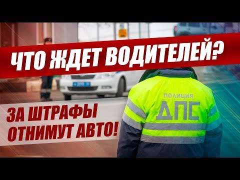 ЧТО ЖДЕТ ВОДИТЕЛЕЙ В ЭТОМ ГОДУ? САМЫЕ ВАЖНЫЕ ИЗМЕНЕНИЯ