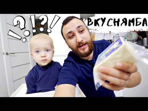 Что Папа ВЕГАН приготовил для сына?