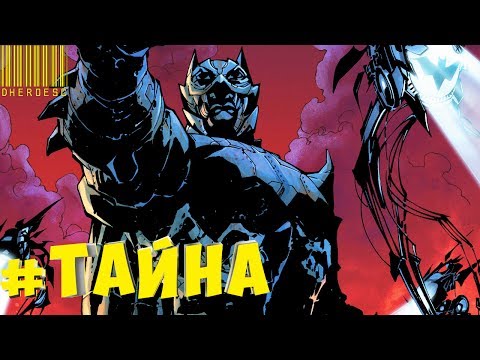 ЧТО СКРЫВАЕТ ОТ НАС БЭТМЕН? ТЕМНАЯ МУЛЬТИВСЕЛЕННАЯ (ЧАСТЬ 1)